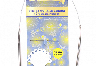 Спицы круговые 3,5мм на тросике с иглой, длина 40см